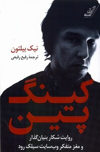کتاب کینگ پین
