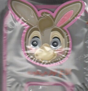 کتاب کتاب فومی چشمی الاغ آواز می خونه