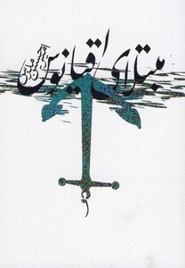 کتاب مبتلا ی اقیانوس