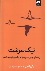 کتاب نیک سرشت
