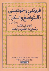 کتاب فروتنی و خود بینی