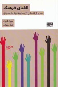 کتاب الفبای فرهنگ