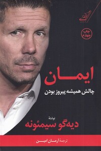 کتاب ایمان چالش همیشه پیروز بودن