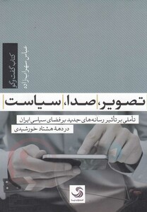 کتاب تصویر صدا سیاست