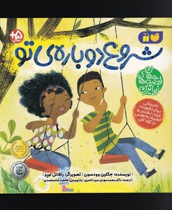 کتاب شروع دوباره‌ی تو