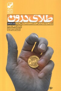 کتاب طلای درون