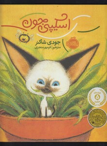 کتاب اسکیپی جون