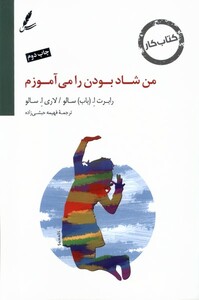 کتاب من شاد بودن را می‌آموزم