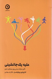 کتاب علیه یک جانشینی