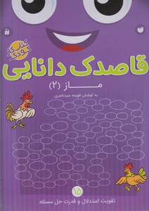 کتاب قاصدک دانایی 15 ماز 2