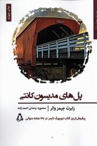 کتاب پل های مدیسون کانتی
