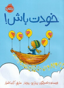 کتاب خودت باش !