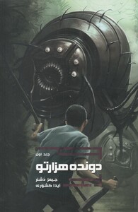 کتاب دونده هزار تو جلد 1