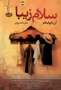 کتاب سلام زیبا