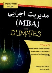 کتاب مدیریت اجرایی دامیز