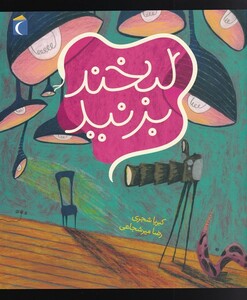 کتاب لبخند بزنید