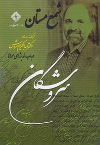 کتاب سی دی شمع مستان
