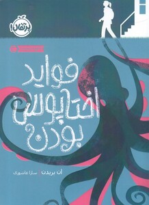 کتاب فواید اختاپوس بودن