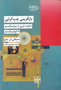 کتاب باز آفرینی چپ گرایی