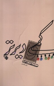 کتاب کمی دیرتر