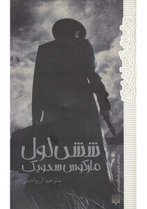 کتاب شش لول