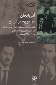 کتاب آذربایجان در موج خیز تاریخ