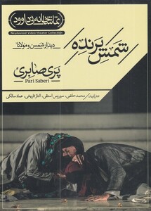 کتاب سی دی شمس پرنده