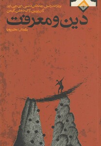 کتاب دین و معرفت