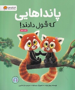 کتاب پانداهایی که قول دادند