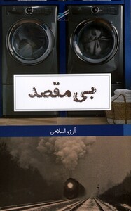 کتاب بی مقصد