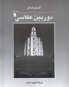 کتاب دوربین عکاسی