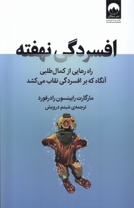 کتاب افسردگی نهفته