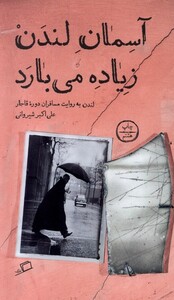 کتاب آسمان لندن زیاده می بارد