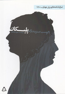 کتاب پلیکان(نمایشنامه)