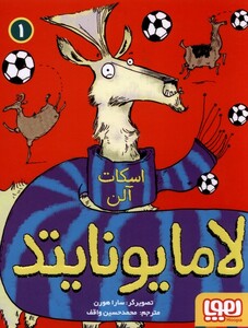 کتاب لامایونایتد 1