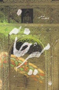 کتاب میرخانه