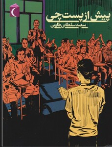 کتاب پیش از پستچی