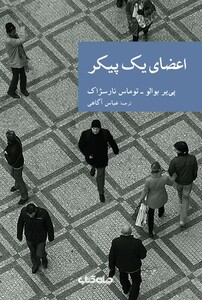 کتاب اعضای یک پیکر