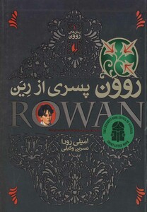 کتاب روون پسری از رین 1