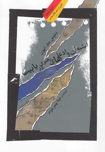 کتاب انشعابات و ادعاهای رهبری در بابیت