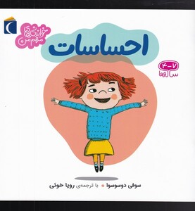 کتاب خواندنی‌های مهم من احساسات