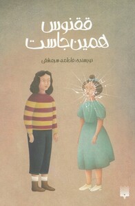 کتاب ققنوس همین جاست