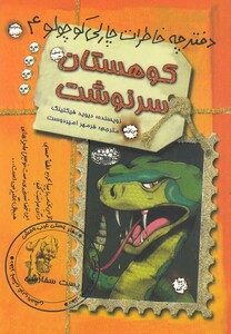 کتاب دفترچه خاطرات چارلی کوچولو 4