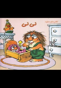 کتاب کریتر کوچولو نی نی