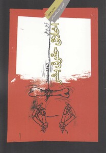 کتاب اخلاق حقوق بشر