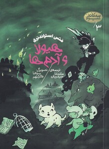 کتاب سه گانه‌ی هیولا 3 هیولا‌‌ و ‌آدم‌ها