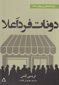 کتاب دونات فرد اعلا نمایشنامه