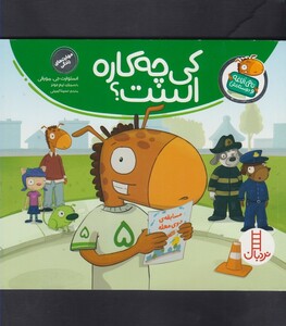 کتاب تامی الاغه و دوستانش کی چه کاره