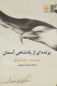 کتاب پرنده‌ای از پادشاهی آسمان