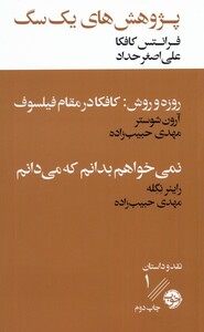 کتاب پژوهش‌ های یک سگ